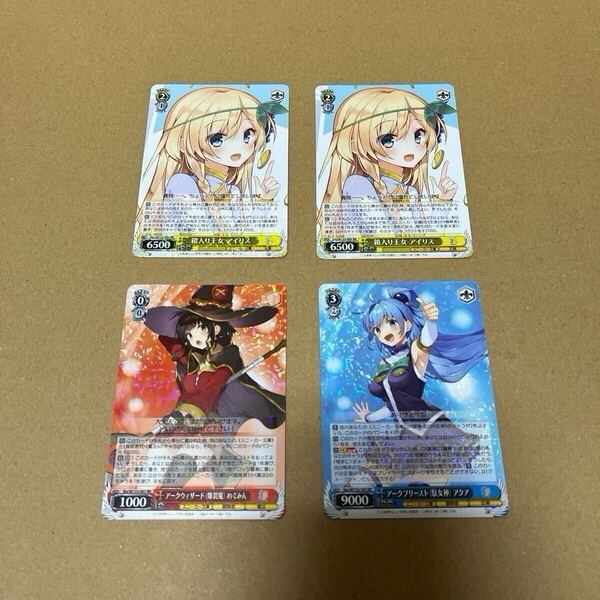 ヴァイスシュヴァルツ 角川スニーカー文庫 Vol.2 このすば この素晴らしい世界に祝福を! RR 4枚