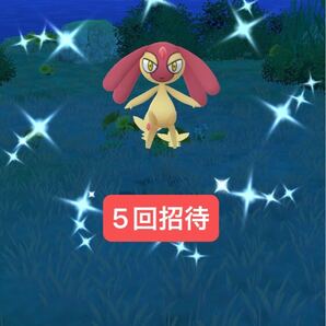 5回 エムリット レイド招待 ポケモンGO