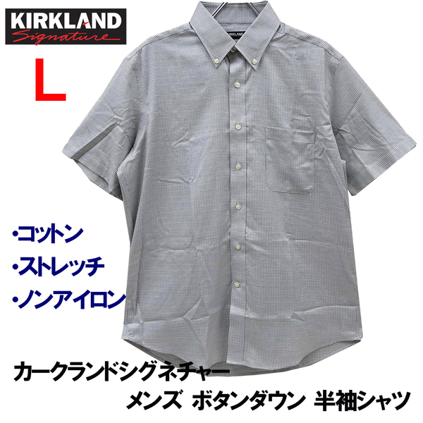 新品 L ★ コストコ カークランドシグネチャー メンズ 半袖 シャツ ノンアイロン ストレッチ グレー ホワイト ボタンダウン ワイシャツ