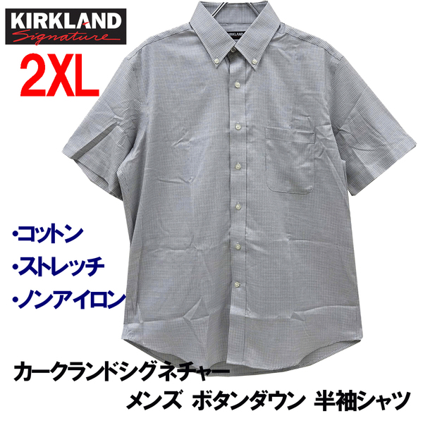 新品 2XL ★ コストコ カークランドシグネチャー メンズ 半袖 シャツ ノンアイロン ストレッチ グレー ホワイト ボタンダウン ワイシャツ