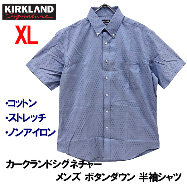 新品 XL ★ コストコ カークランドシグネチャー メンズ 半袖 シャツ ノンアイロン ストレッチ ブルー ボタンダウン ワイシャツ ビジネス LL