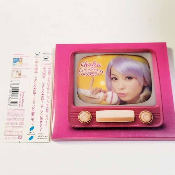 CD+DVD 中川翔子 しょこたん★かばー ~アニソンに恋して。~ / アニソンカバー 残酷な天使のテーゼ/ロマンティックあげるよ/青春 他 全5曲