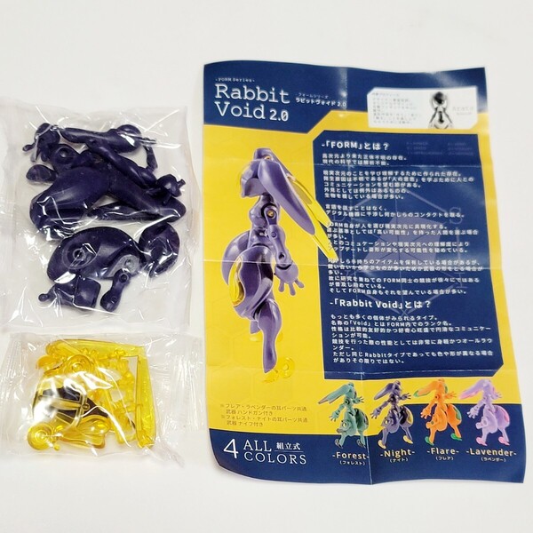 〈未使用〉Series Rabbit Void 2.0 フォームシリーズ ラビットヴォイド2.0「Night(ナイト)」so-ta ソータ / ガチャ フィギュア
