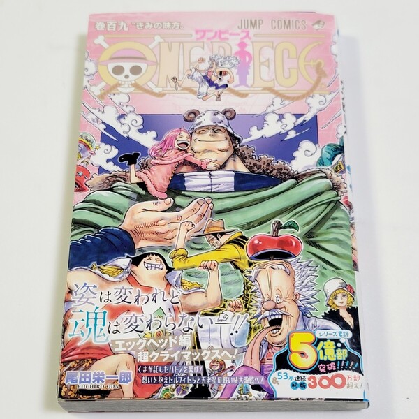 〈即決/送料無料〉ワンピース ONE PIECE 百九/109巻 尾田栄一郎 / 帯あり 漫画 集英社