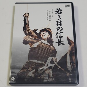 《送料無料》美盤!DVD「若き日の信長」主演:市川雷蔵 / 監督:森一生 / 原作:大佛次郎 1959年度作品 モノクロ映画 セル版 #織田信長
