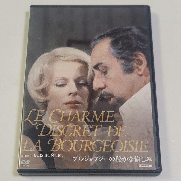 ☆即決/送料無料☆美盤!DVD「ブルジョワジーの秘かな愉しみ」監督:ルイス・ブニュエル 日本公開:1974年 / セル版 フランス映画