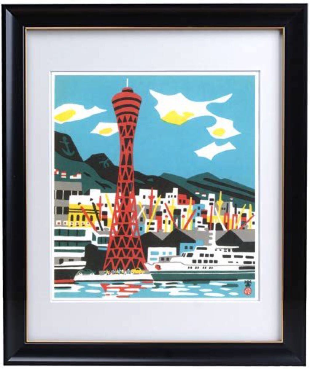 川西英 版画 造船所風景 絵画 額縁入り レトロ インテリア