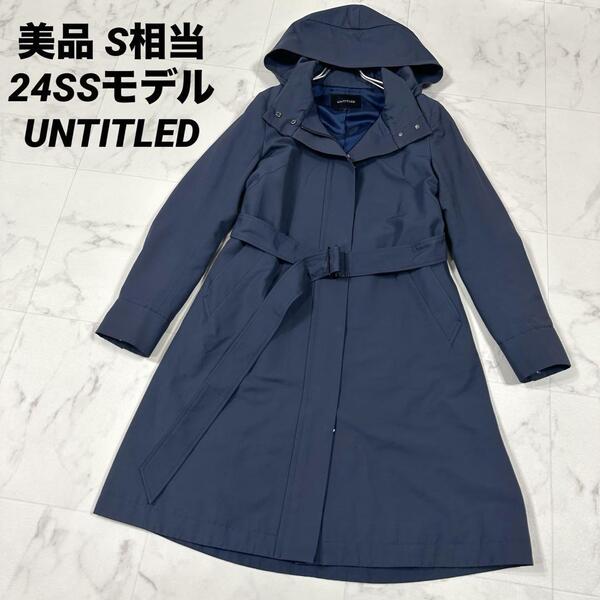 【美品】24SSモデル UNTITLED アンタイトル2WAYグログランモッズコート サイズ0 S相当 ネイビー ベルト Aライン