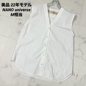 【美品】22年モデル NANO universe ブロードVネックシャツ M相当