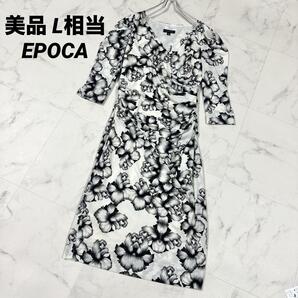 【美品】EPOCAフラワージャカード ストレッチワンピース 7分袖 L相当