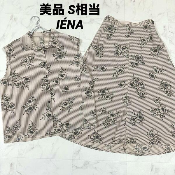 【美品】完売品 IENA イエナ ストライプフラワー ノースリーブシャツブラウス スカート セットアップ S相当 ベージュ