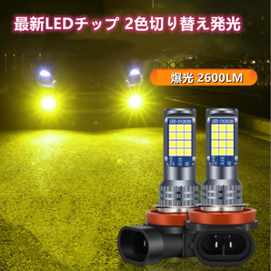 爆光 H8/H11/H16/HB4 車検対応 2色切り替え LED フォグランプ バルブ ホワイト イエロー エルグランド E51 E52 セレナ C25 C26 C27 HC27