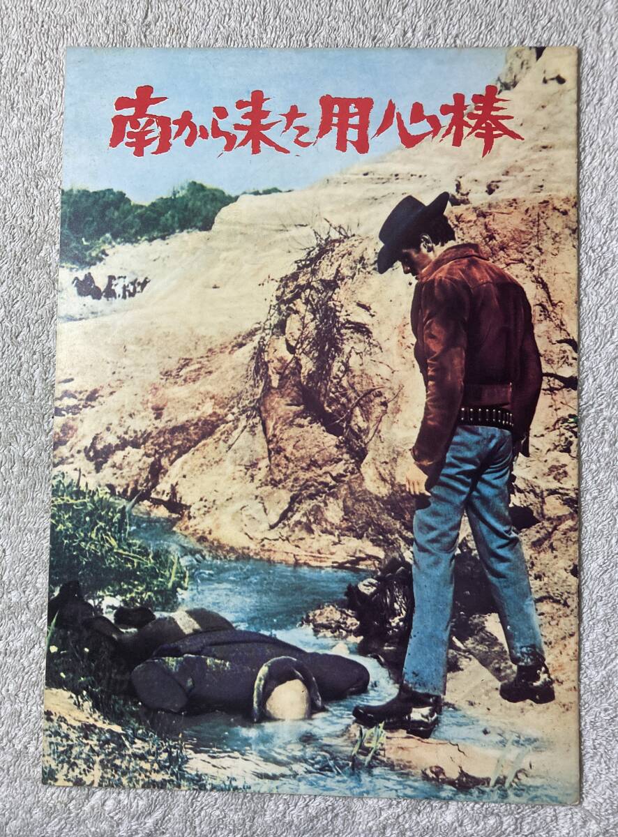 2025年最新】Yahoo!オークション -南から来た用心棒の中古品