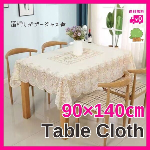 テーブルクロス 滑り止め 防水 バラ 花柄 ホワイト ゴールド 90×140 高級感 ゴージャス 食卓カバー 箔押し 金 防油