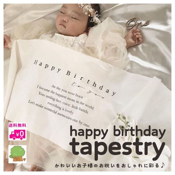 HAPPYBIRTHDAY タペストリー おうちフォト 誕生日 ハーフバースデー 記念写真 happybirthday 飾り 北欧