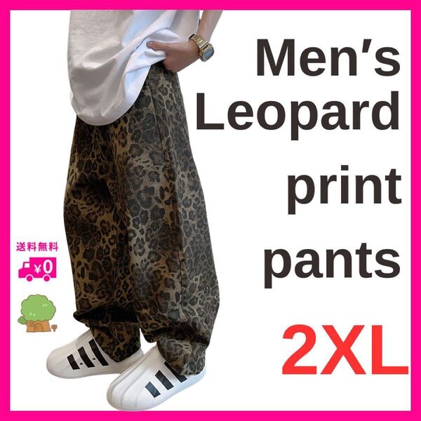 ヒョウ柄 パンツ 2XL ワイド ストリート デニム ズボン レオパード XXL 3L 豹 ワイドパンツ オーバーサイズ