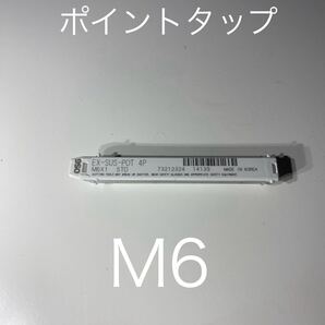 【2本セット売り】【送料無料】新品未使用品OSG(オーエスジー)ポイントタップ ステンレス用 EX-SUS-POT ねじ径M6ピッチ1mm