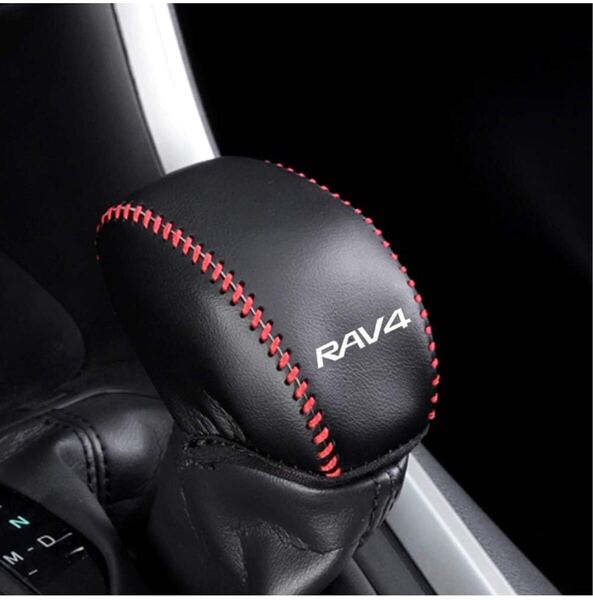 トヨタ 新型RAV4&RAV4 PHV XA50系 専用設計 シフトノブカバー シフトグリップカバー レザー カバー 内装パーツ RAV4エンブレム