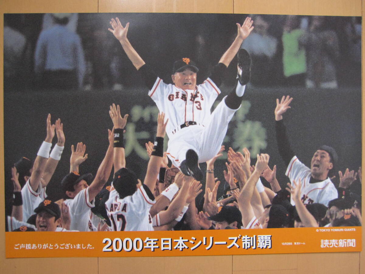 第51回日本シリーズ公式プログラム 王貞治・長嶋茂雄ONカード付