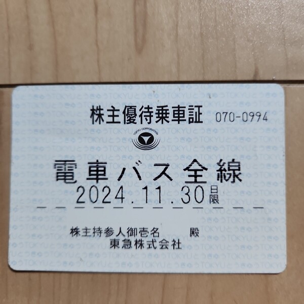 【期限切れ】コレクションにどうぞ 東急電鉄 株主優待 電車・バス 定期券