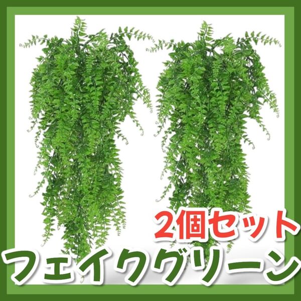 観葉植物 フェイクグリーン インテリア 人工 葉っぱ 造花 壁掛け 緑 植物 飾り