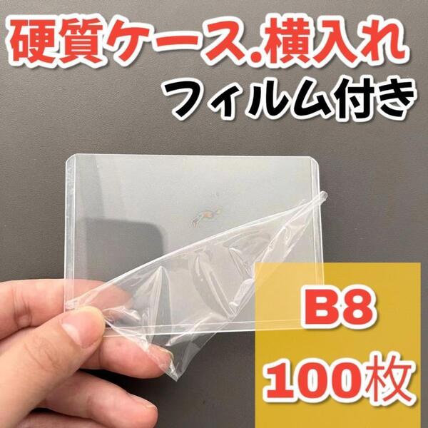 トレカケース 硬質ケース サイドローダー B8 ファントレカ 保護フィルム