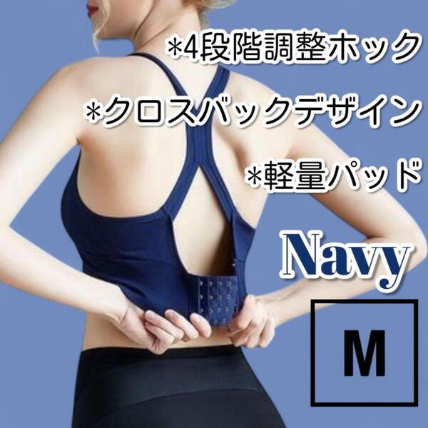 М スポーツブラ ルームブラ ナイトブラ スポブラ ヨガウェア ブラトップ