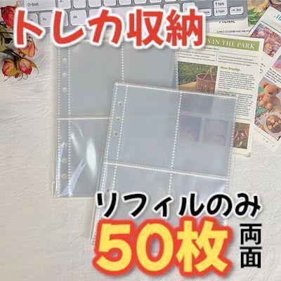 トレカ A5 6穴 バインダー用 リフィル クリアポケット 両面リフィル 4ポケット トレカバインダー 両面ポケット 収納
