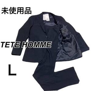 ★即決★送料無料★匿名発送★未使用品★ TETE HOMME テットオム スーツ セットアップ Lサイズ NAVY ウォッシャブル