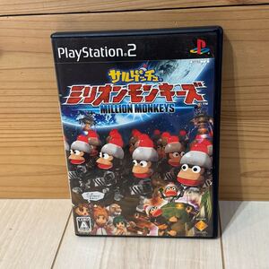 動作未確認☆ プレイステーション2 PS2☆ PS2ソフト サルゲッチュ ミリオンモンキーズ