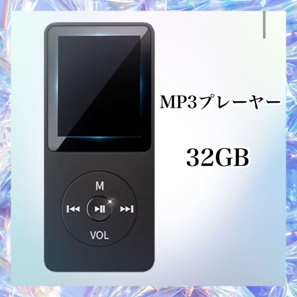 MP3プレーヤー Bluetooth5.1 ポータブル音楽プレーヤー 32GB