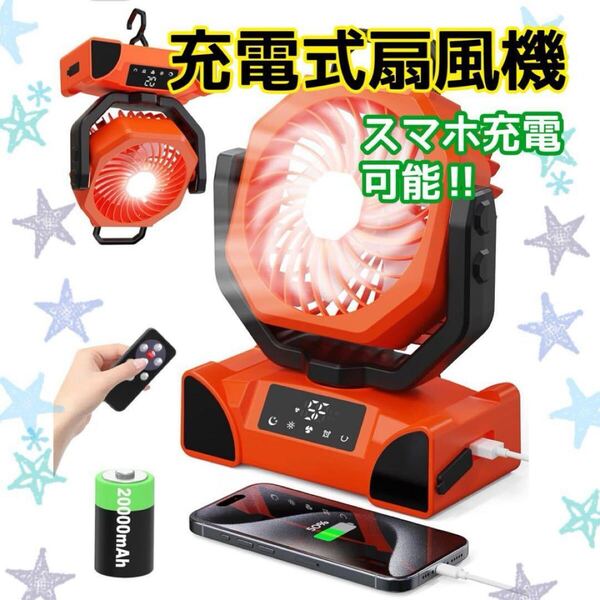 キャンプ 扇風機 アウトドア サーキュレーター 充電式 ポータブル スマホ充電