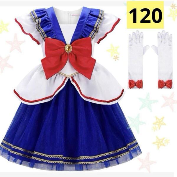 120プリンセス ドレス ハロウィン 子供 女の子 なりきり セーラームーン