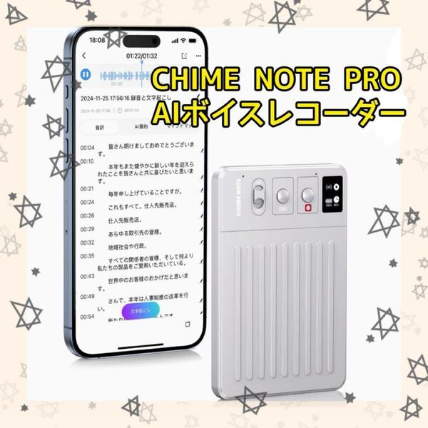 新品 CHIME NOTE PRO AIボイスレコーダー オンライン文字起こし