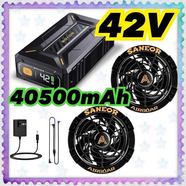 42V40500mAh 空調服ファンバッテリーセット 9cmホール 新品未使用