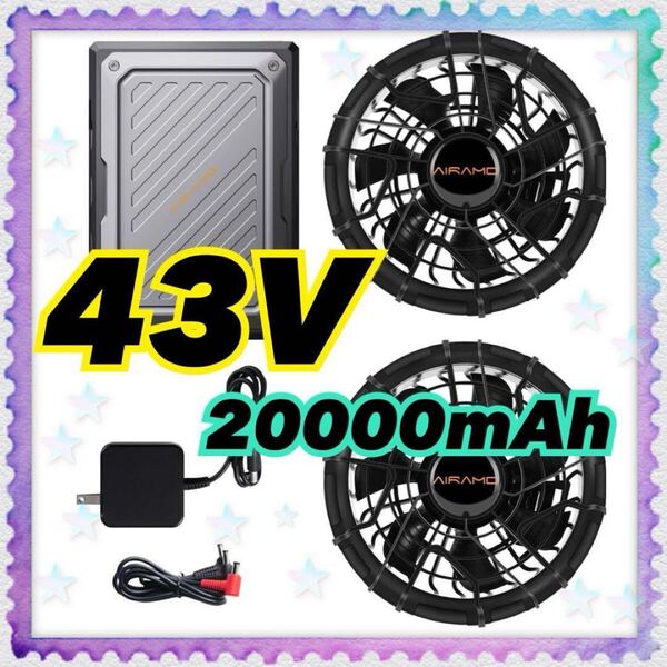 43V超高出力 ファンバッテリーセット 空調作業服用ファンバッテリー 新品