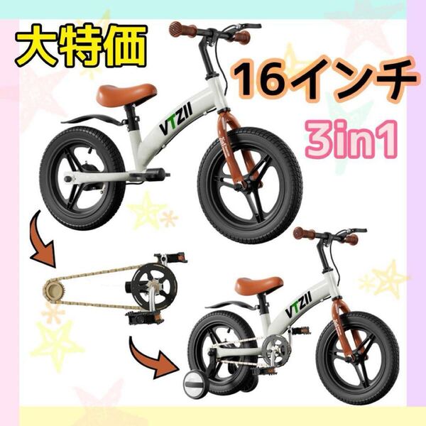 新品16インチ自転車 キックバイク ペダルなし 子供 白 ホワイト 補助輪付
