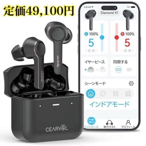 Cearvol 集音器 Bluetooth5.3 ワイヤレスイヤホン型 補聴器 新品未使用
