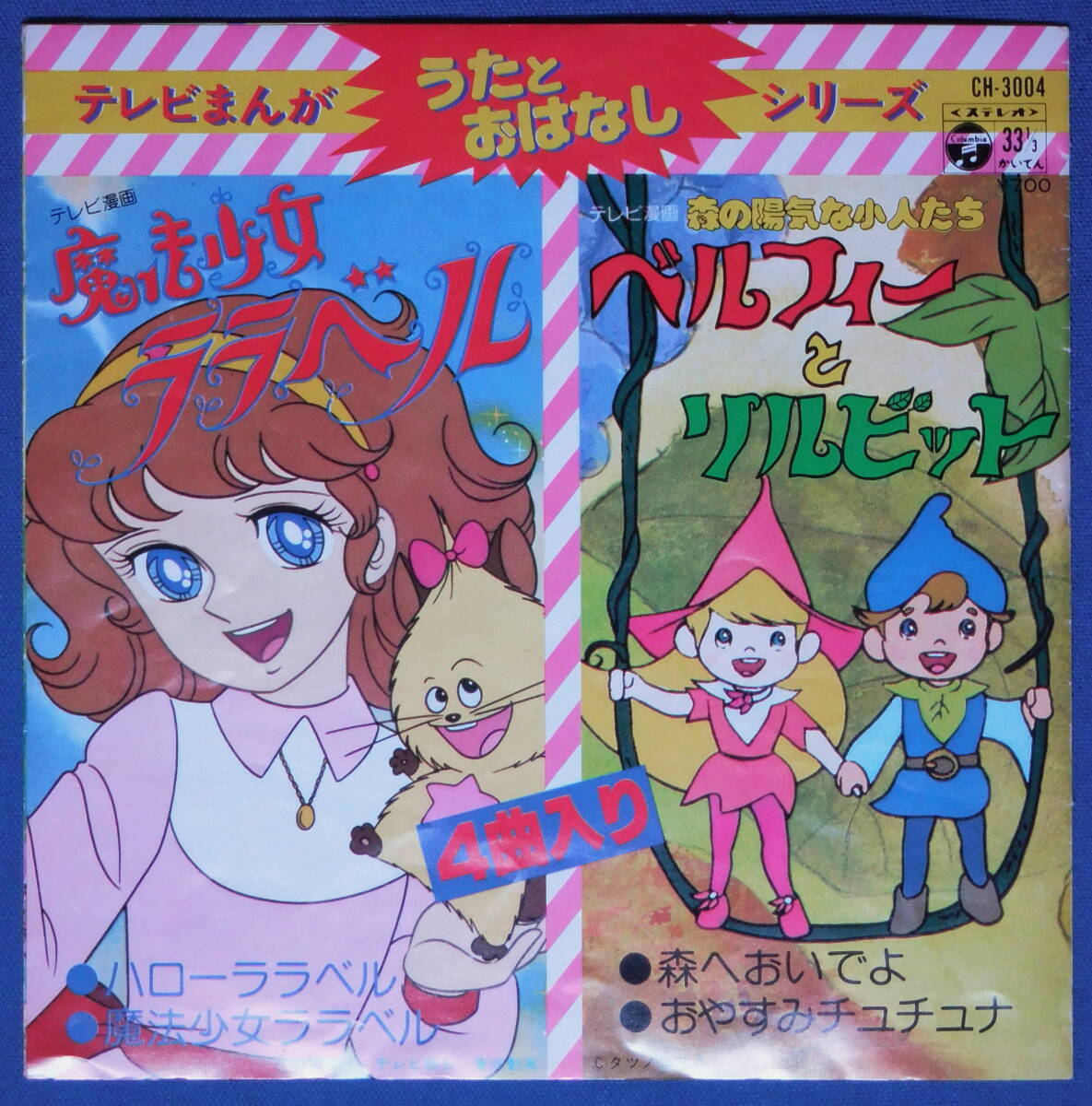 2025年最新】Yahoo!オークション -魔法少女ララベルの中古品