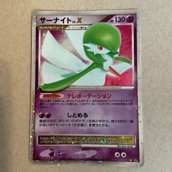 ポケモンカード サーナイト LV.X レベルエックス 1EDあり 初版 DP 2006 ポケカ エクストラ DP4 夜明けの疾走