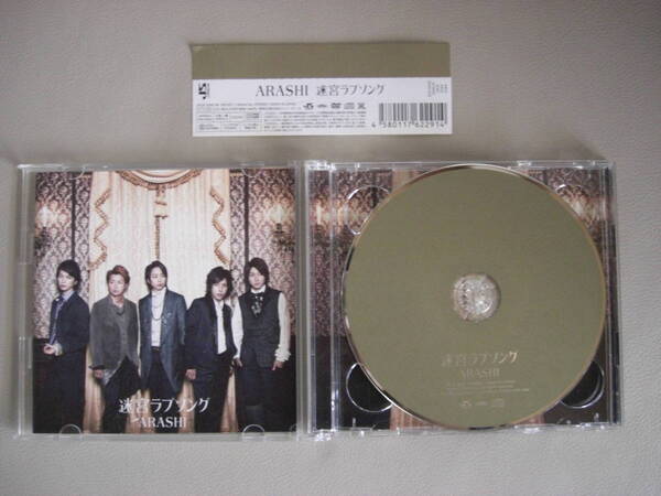 嵐/ARASHI 初回限定版シングル( CD+DVD ) 迷宮ラブソング ドラマ「謎解きはディナーのあとで」主題歌 *USED品!*