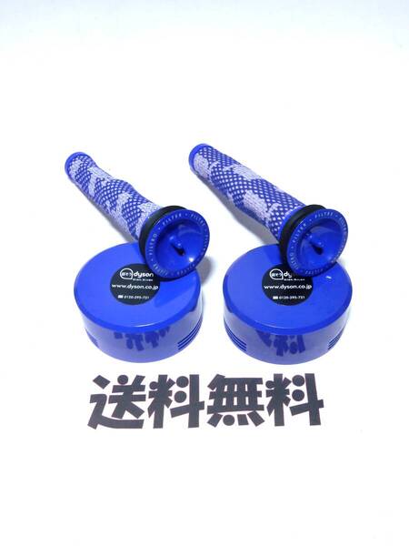 ■送料無料■ dyson V8 V7 純正品 フィルター 2セット ポスト/プレ フィルター SV10 SV11 ダイソン コードレスクリーナー 用