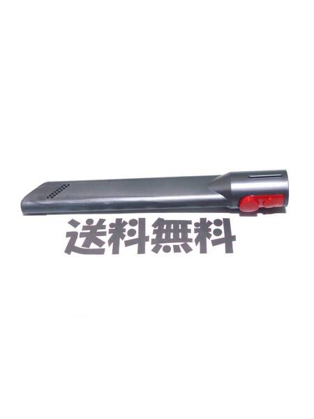 ■送料無料■dyson 純正品 隙間 ノズル V7 SV11 V8 SV10 V10 SV12 V11 SV14 V12 V15 ダイソンコードレス用 ツール すきま スキマ