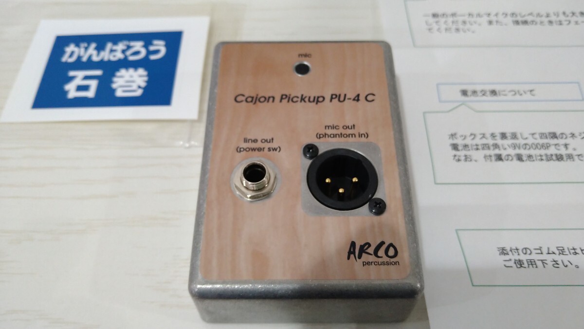 カホン・キット ＜ Arco percussion