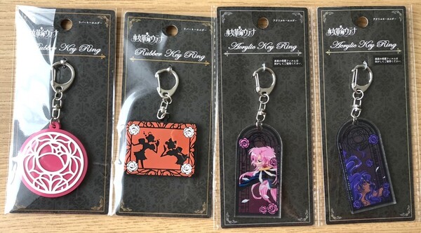 新品 少女革命ウテナ 廃盤品 キーホルダー 4点セット レア 天上ウテナ 姫宮アンシー ラバーキーホルダー アクキー チャーム 匿名配送