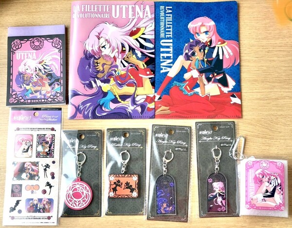 新品 少女革命ウテナ 廃盤品 9点セット ファイル シール キーホルダー レア 天上ウテナ 姫宮アンシー アクリルキーホルダー チャーム