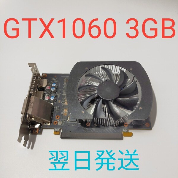 B0021 NVIDIA Geforce GTX1060 3GB 動作確認済み グラフィックボード 翌日発送