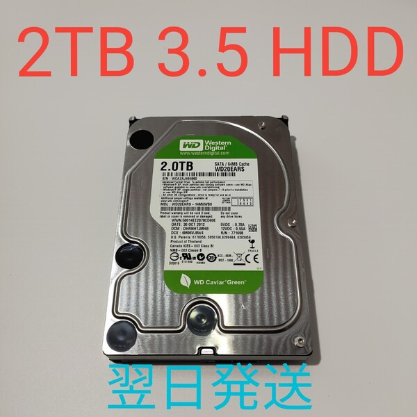B0042 WD Green 2TB 3.5インチ HDD 動作確認済み ハードディスク SATA 75783H 翌日発送
