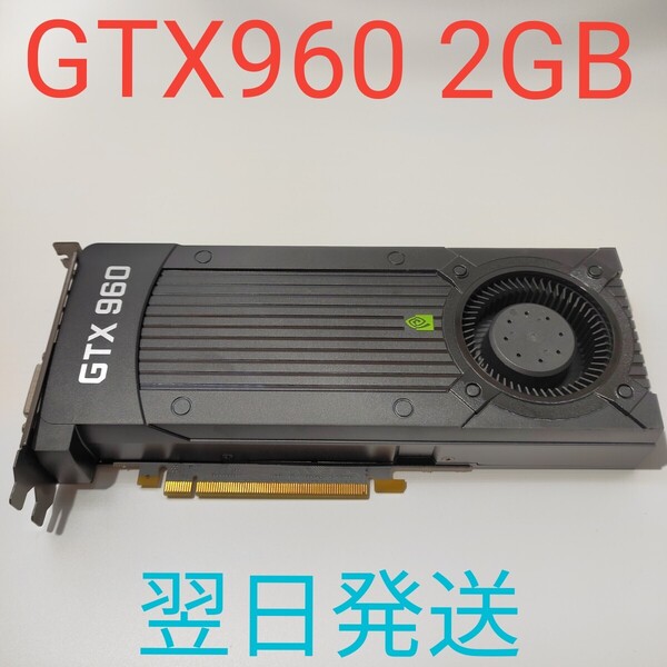 B0051 NVIDIA Geforce GTX960 2GB 動作確認済み グラフィックボード 翌日発送
