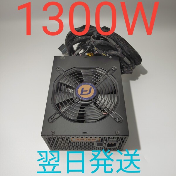 C0031 1300W ATX電源 Antec HCP-1300 Platinum認証 pcie8pin×2 動作確認済み 電源ユニット デスクトップ 翌日発送